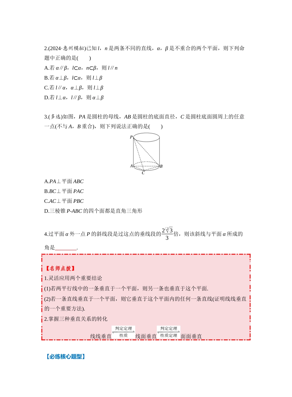 第七章 §7.5　空间直线、平面的垂直（学生版）.docx_第3页