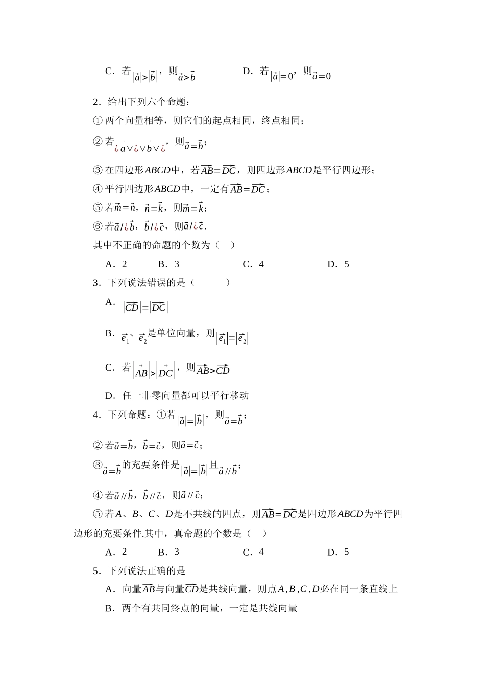 3.1平面向量的概念（讲义）（学生版）.docx_第3页