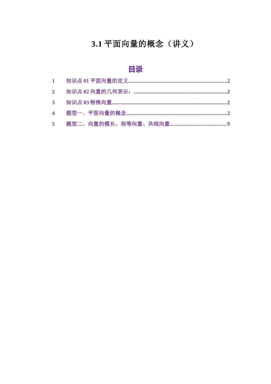 3.1平面向量的概念（讲义）（教师版）.docx_第1页