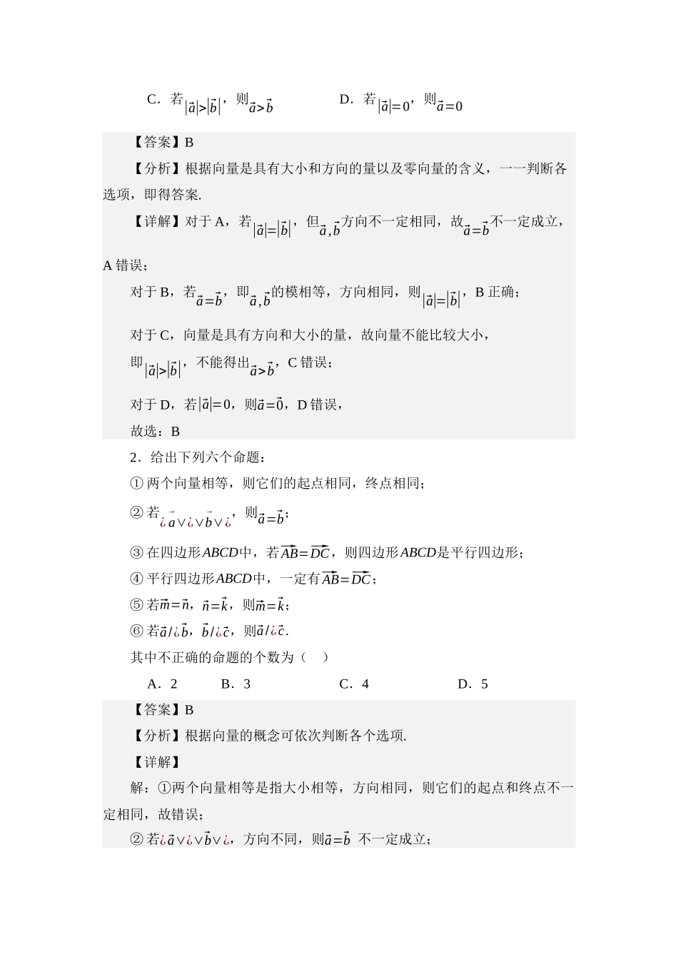 3.1平面向量的概念（讲义）（教师版）.docx_第3页