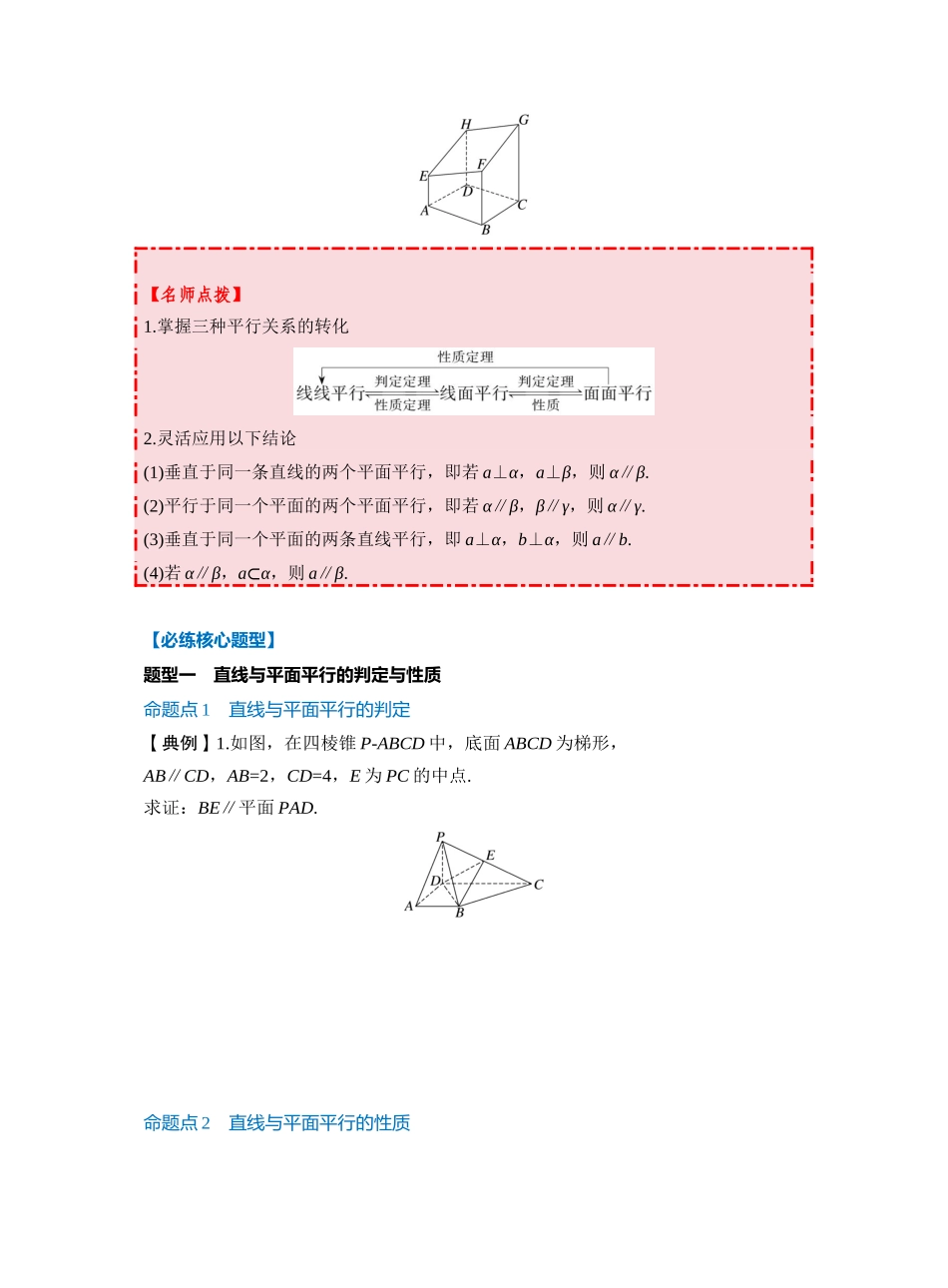 第七章 §7.4　空间直线、平面的平行（学生版）.docx_第3页