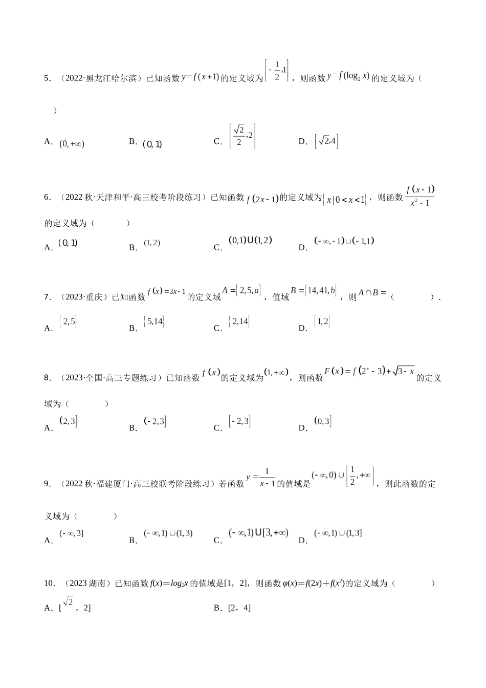 3.1 函数的概念及其表示（精练）（学生版）.docx_第2页