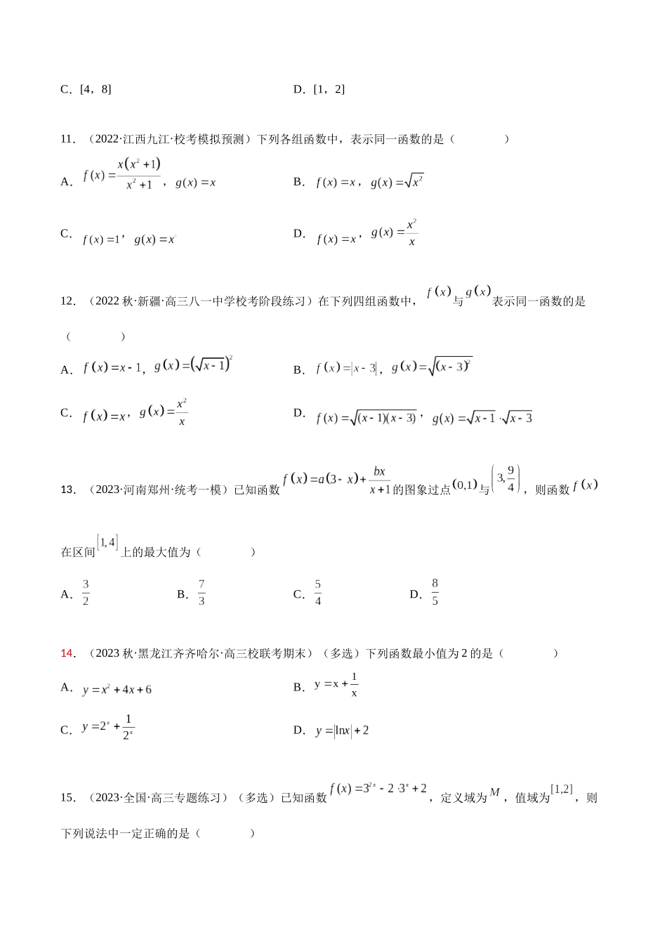 3.1 函数的概念及其表示（精练）（学生版）.docx_第3页