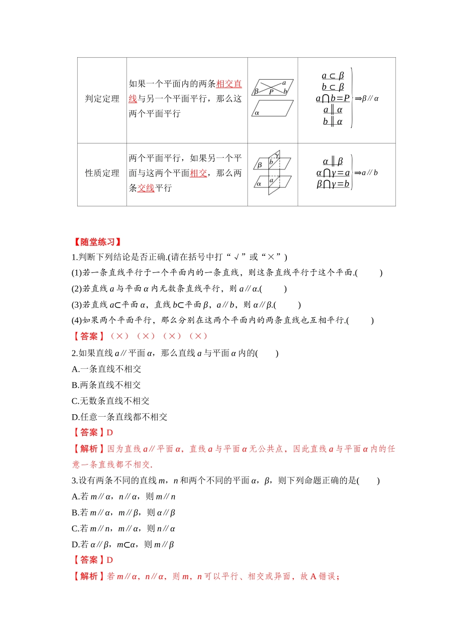 第七章 §7.4　空间直线、平面的平行（教师版）.docx_第2页