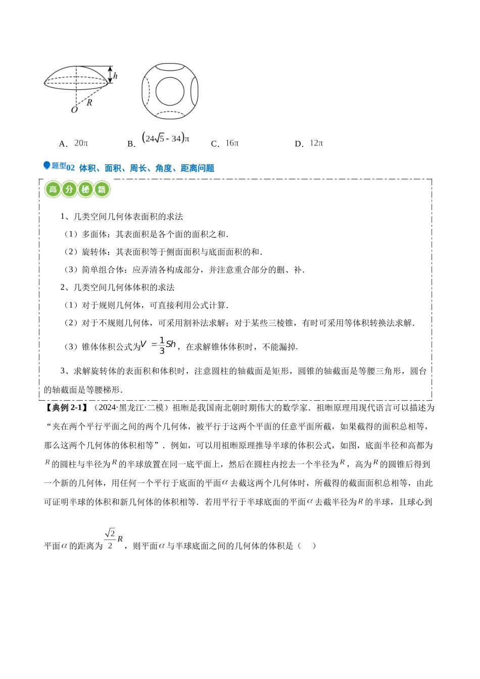 压轴题型06 立体几何常考经典压轴小题（学生版）.docx_第3页