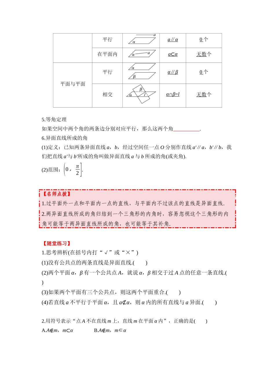 第七章 §7.3　空间点、直线、平面之间的位置关系（学生版）.docx_第2页