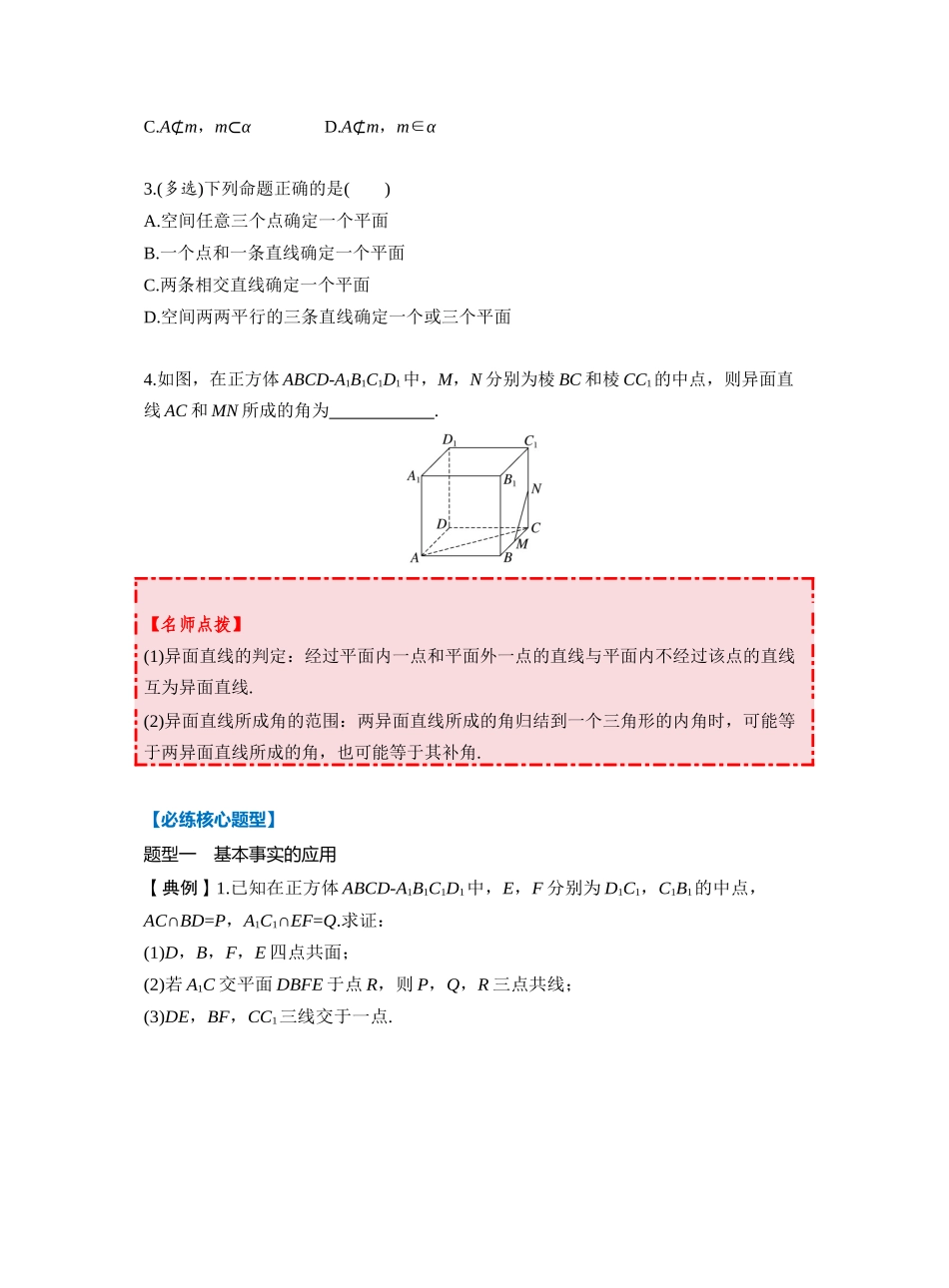 第七章 §7.3　空间点、直线、平面之间的位置关系（学生版）.docx_第3页
