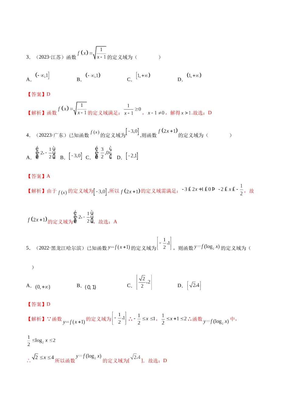 3.1 函数的概念及其表示（精练）（教师版）.docx_第2页