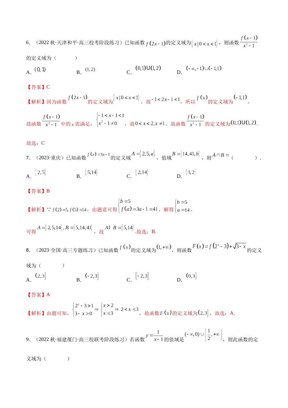3.1 函数的概念及其表示（精练）（教师版）.docx_第3页