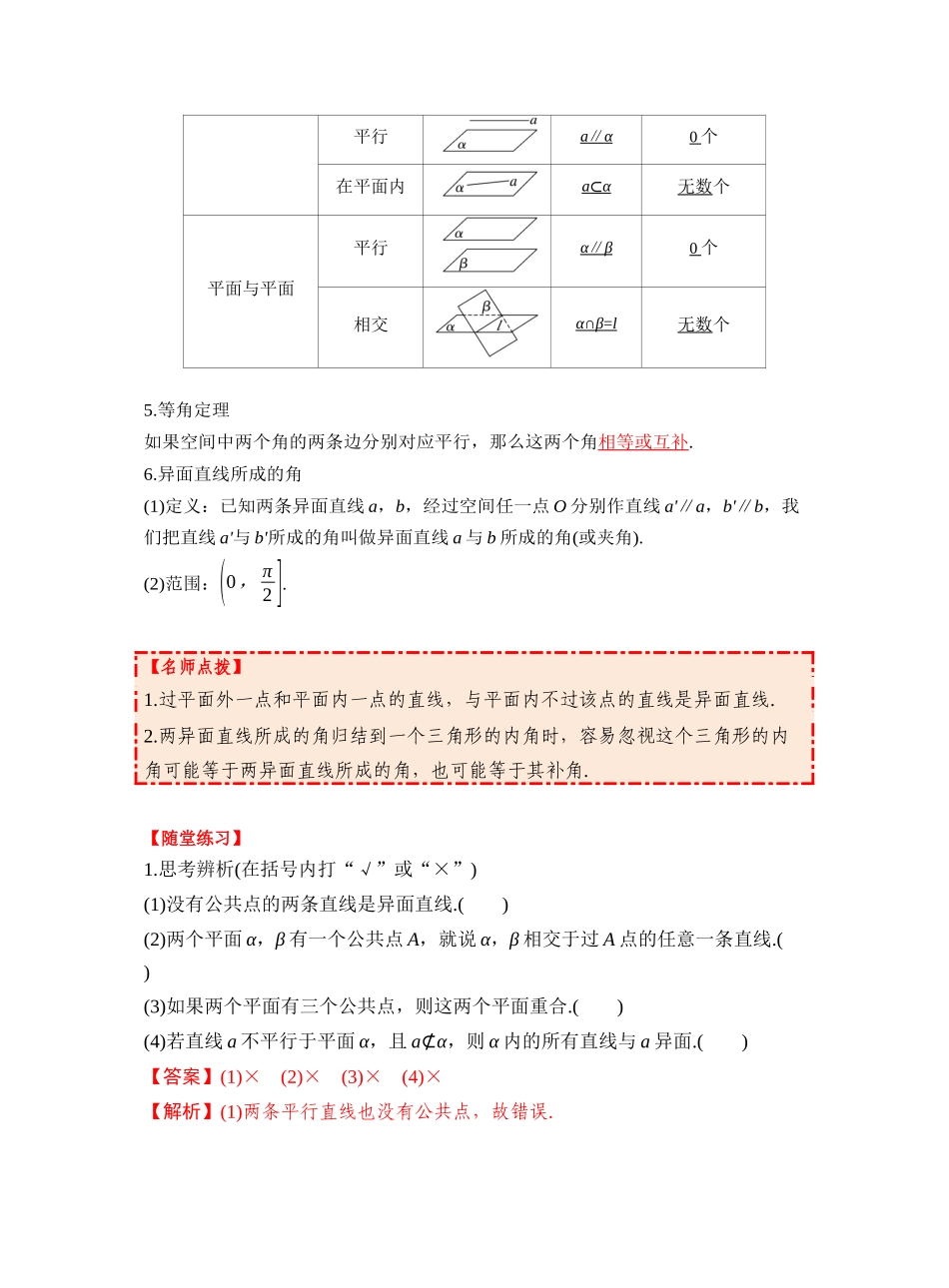 第七章 §7.3　空间点、直线、平面之间的位置关系（教师版）.docx_第2页