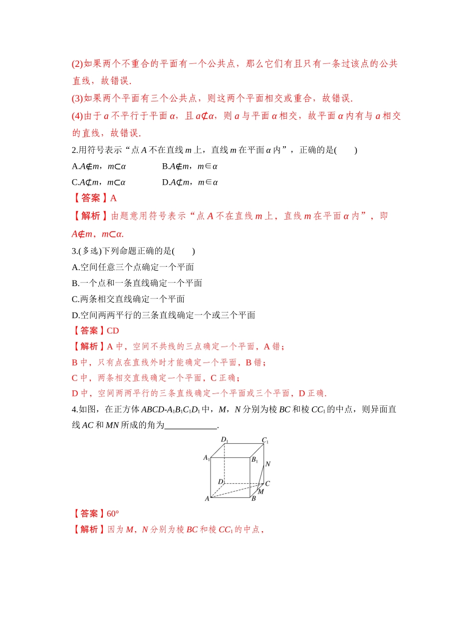 第七章 §7.3　空间点、直线、平面之间的位置关系（教师版）.docx_第3页