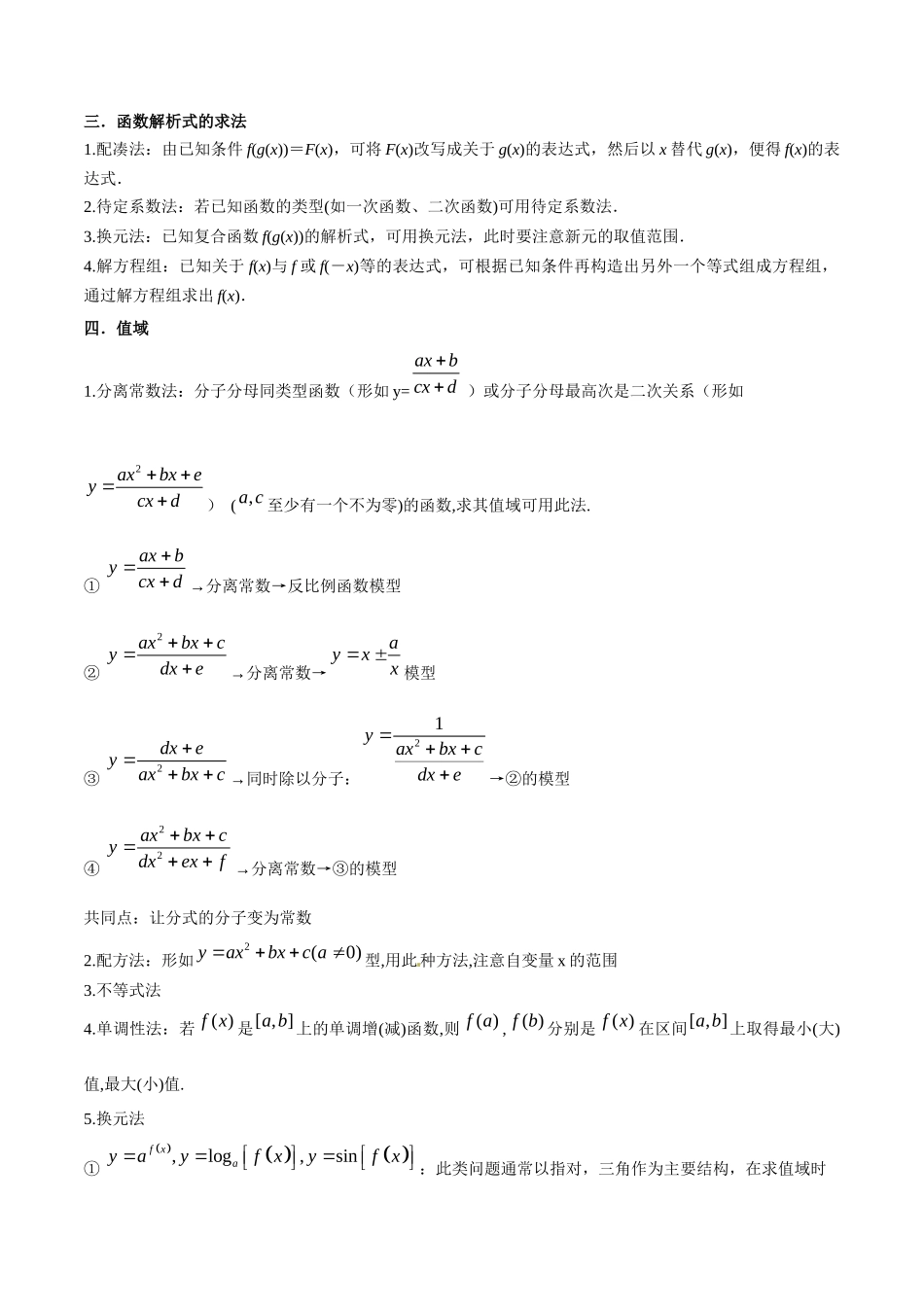 3.1 函数的概念及其表示（精讲）（学生版）.docx_第3页