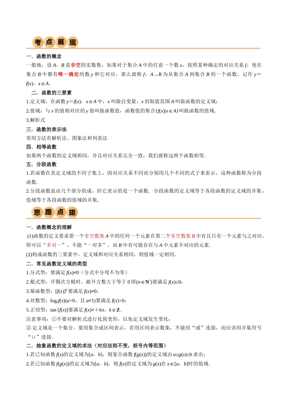 3.1 函数的概念及其表示（精讲）（教师版）.docx_第2页