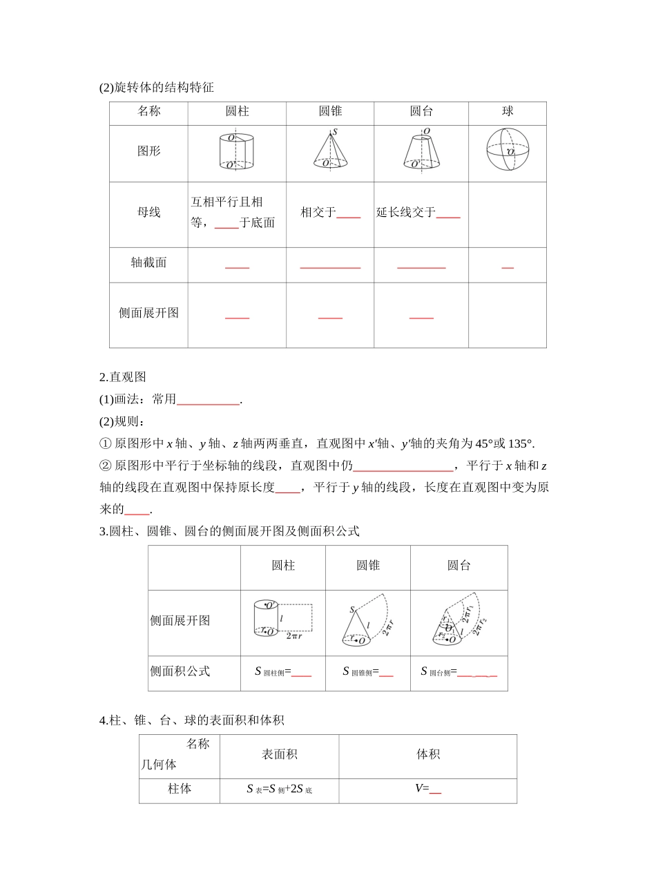 第七章 §7.1 基本立体图形、简单几何体的表面积与体积(学生版).docx_第2页
