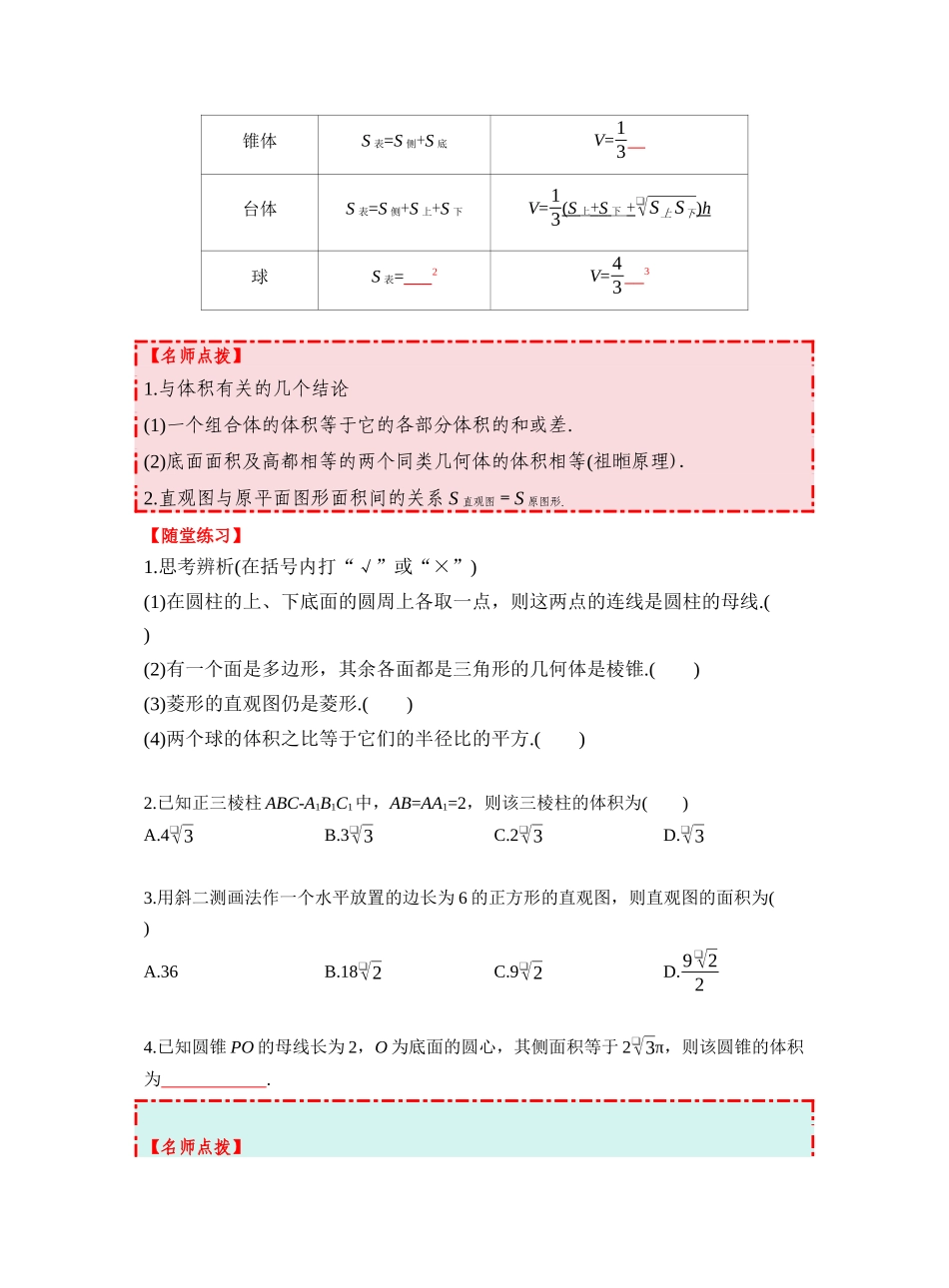第七章 §7.1 基本立体图形、简单几何体的表面积与体积(学生版).docx_第3页