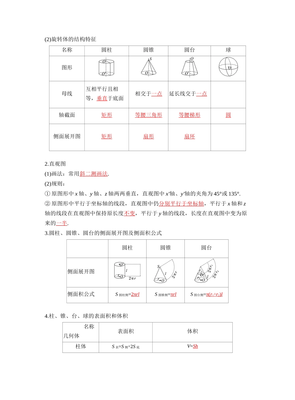 第七章 §7.1 基本立体图形、简单几何体的表面积与体积(教师版).docx_第2页