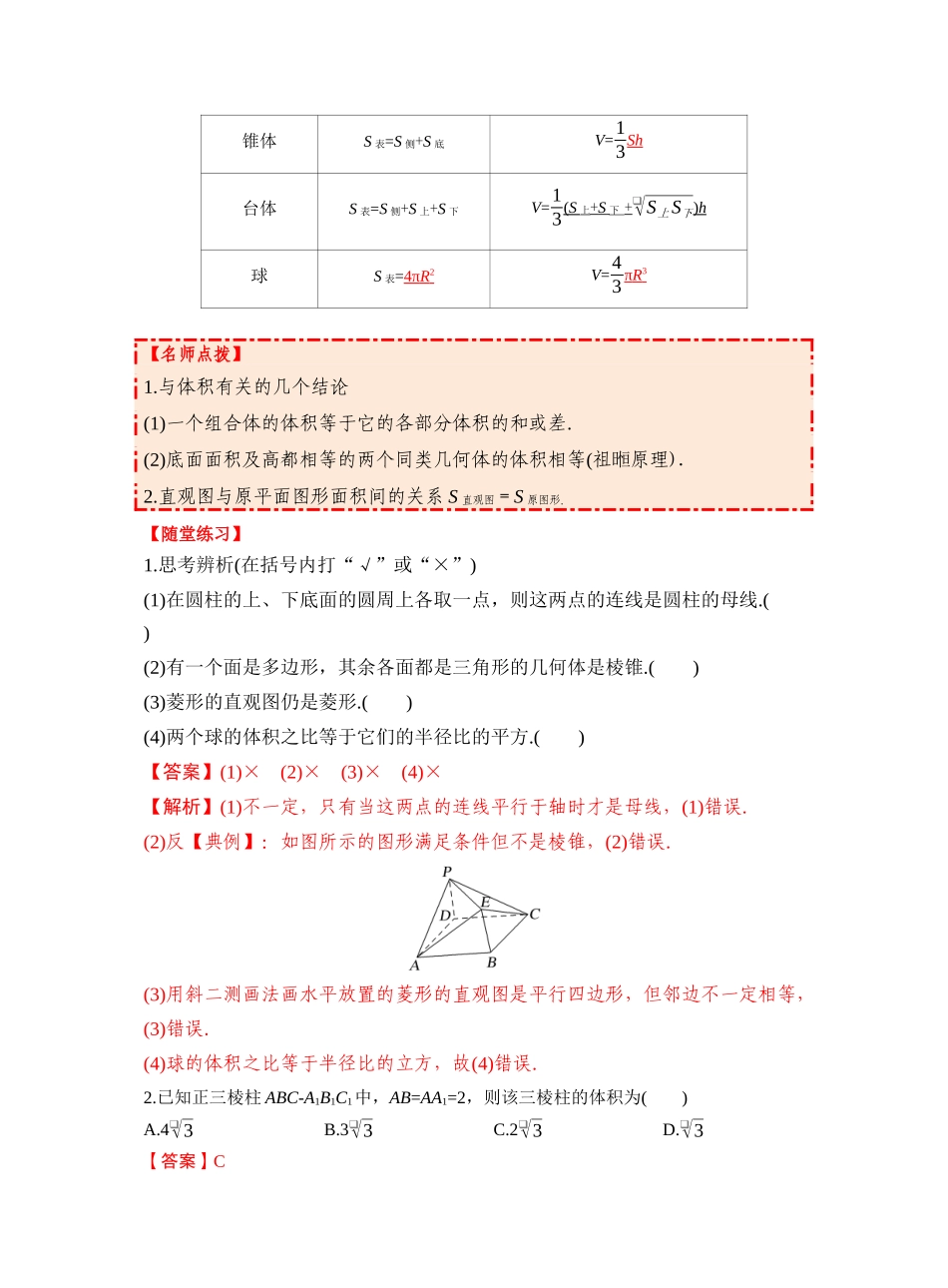 第七章 §7.1 基本立体图形、简单几何体的表面积与体积(教师版).docx_第3页