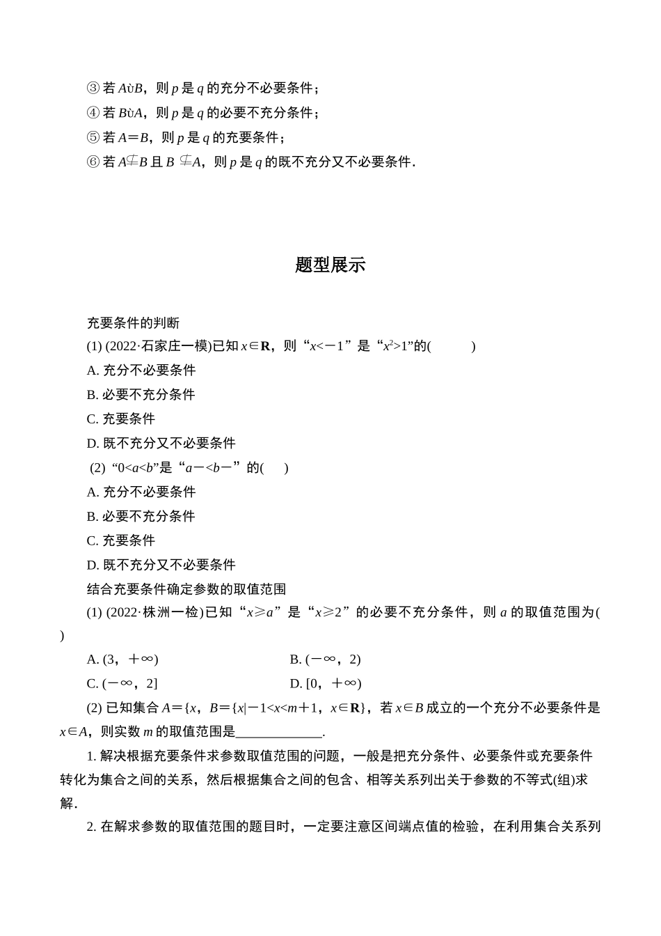 第七题 常用逻辑用语(原卷版).docx_第2页