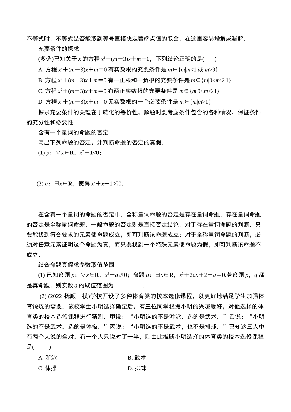 第七题 常用逻辑用语(原卷版).docx_第3页