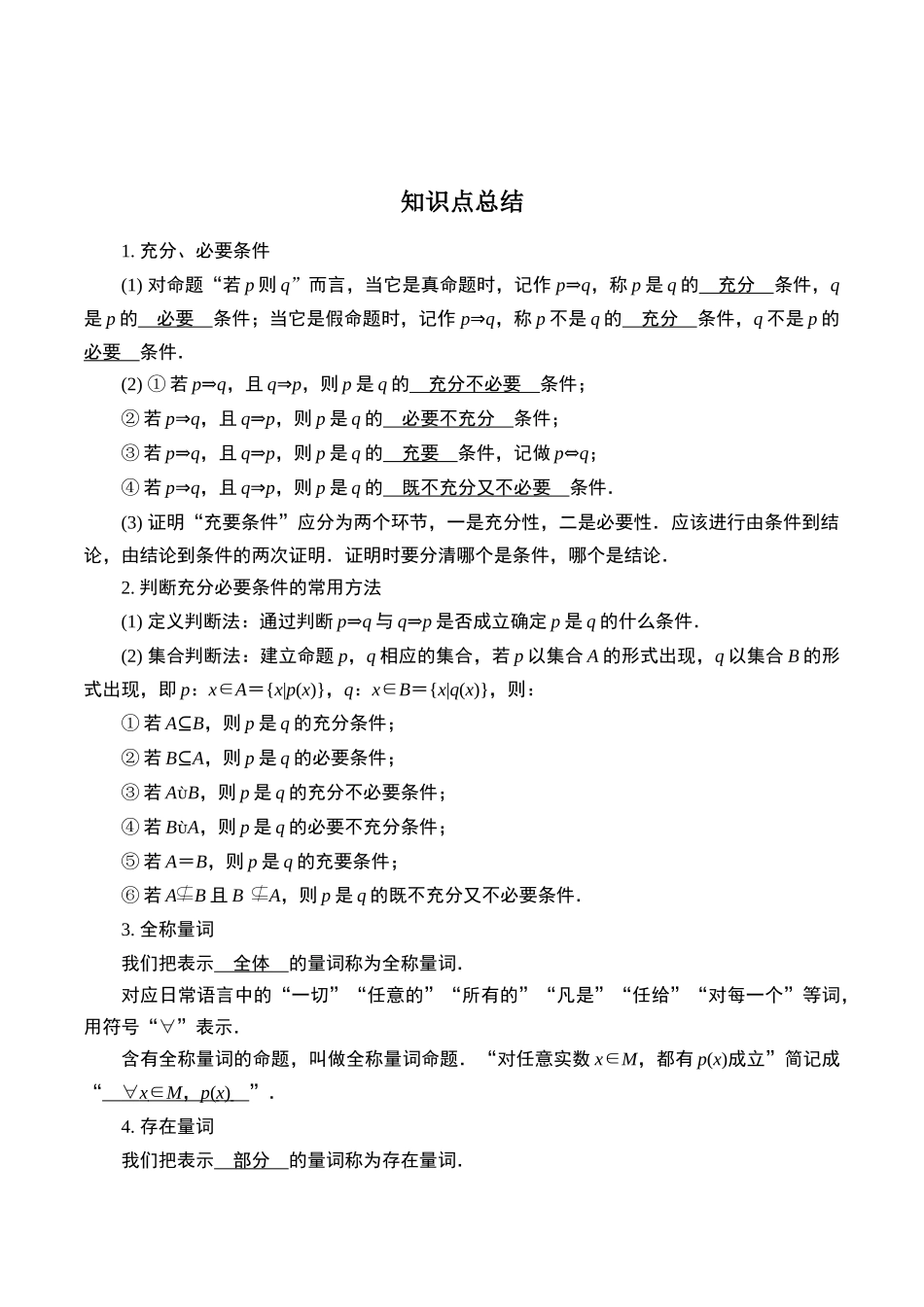 第七题 常用逻辑用语(解析版).docx_第2页