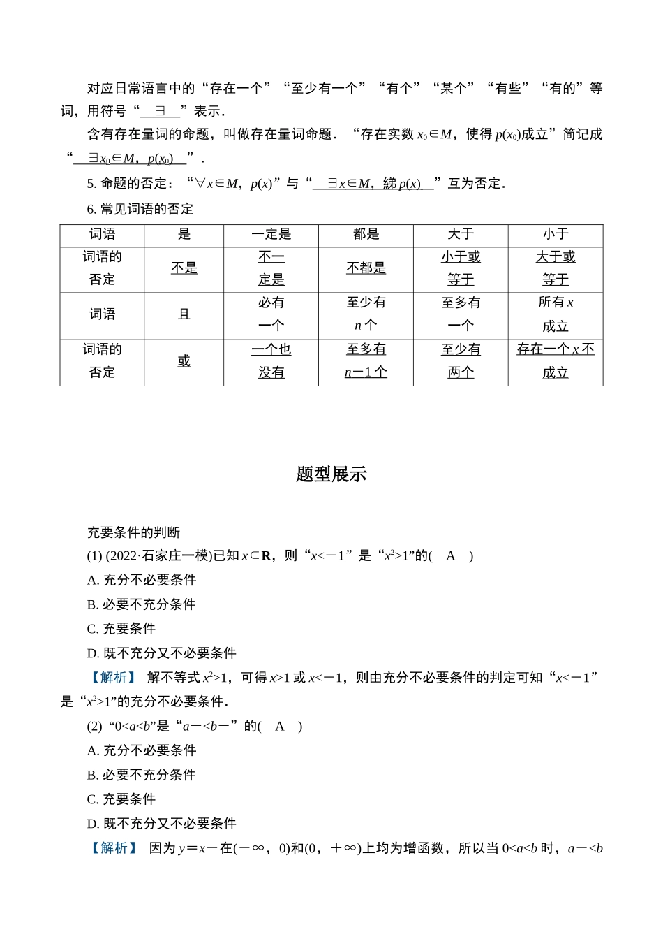 第七题 常用逻辑用语(解析版).docx_第3页