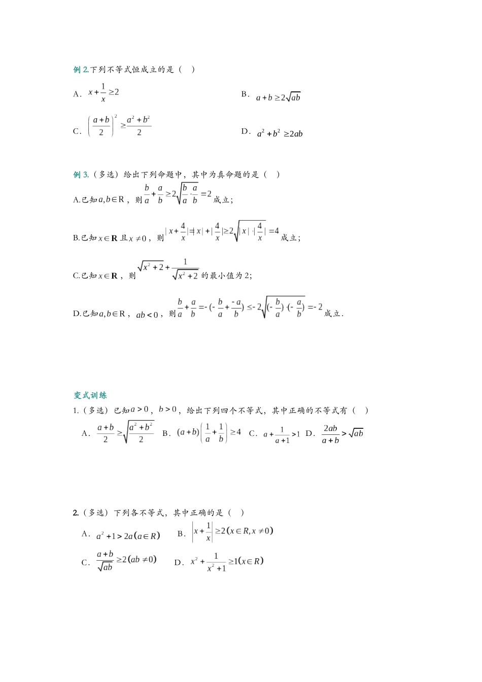 第七讲 基本不等式知识总结与题型归纳(学生).docx_第3页