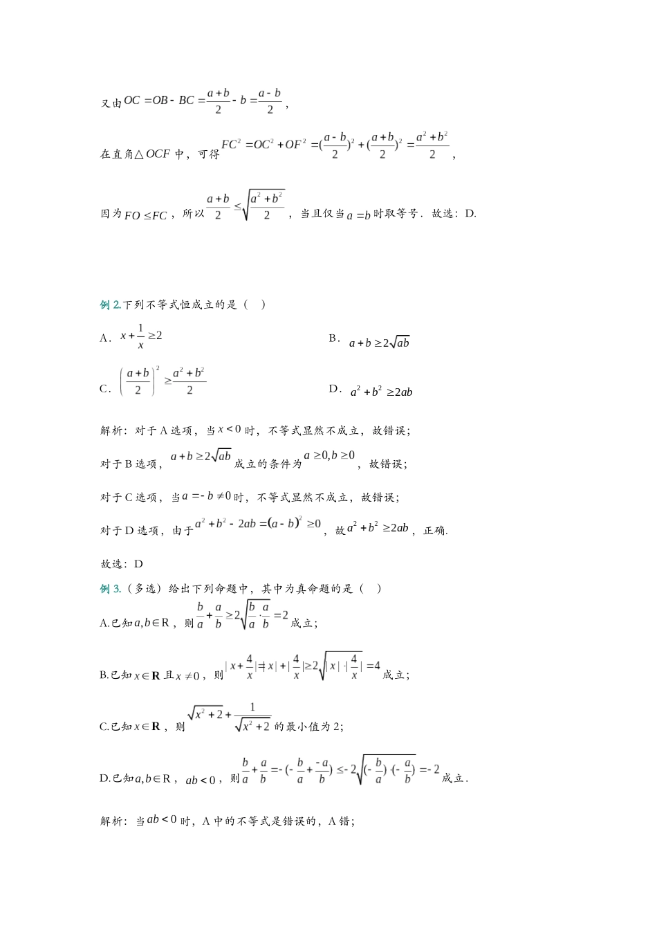 第七讲 基本不等式知识总结与题型归纳（解析）.docx_第3页