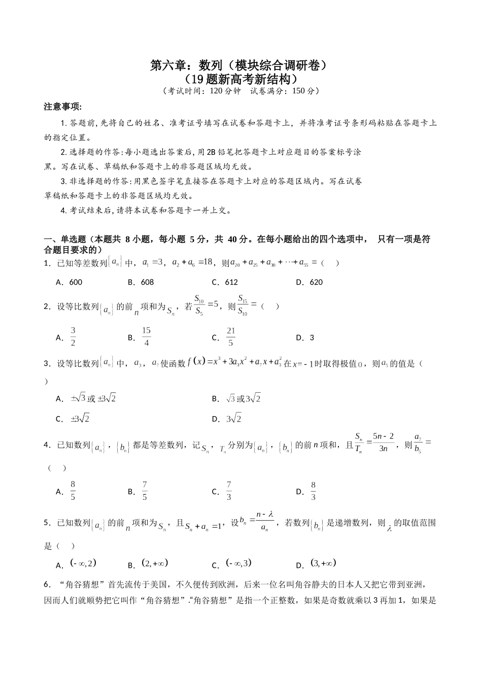 第六章:数列(模块综合调研卷)(A4版-学生版).docx_第1页