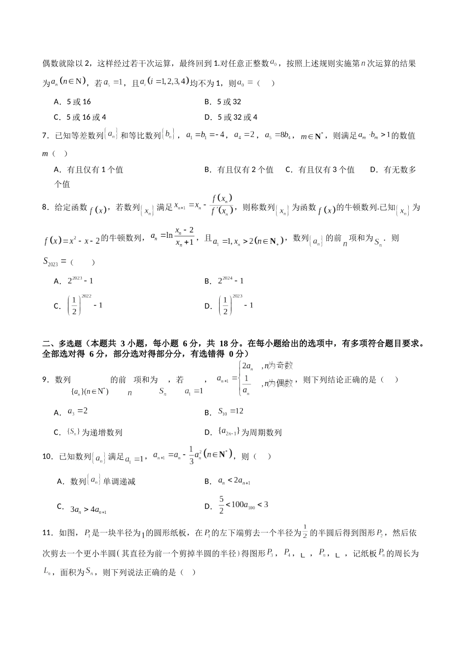 第六章:数列(模块综合调研卷)(A4版-学生版).docx_第2页