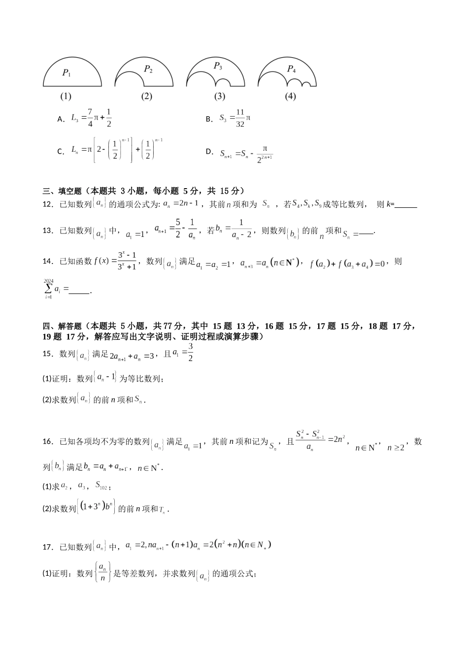 第六章:数列(模块综合调研卷)(A4版-学生版).docx_第3页
