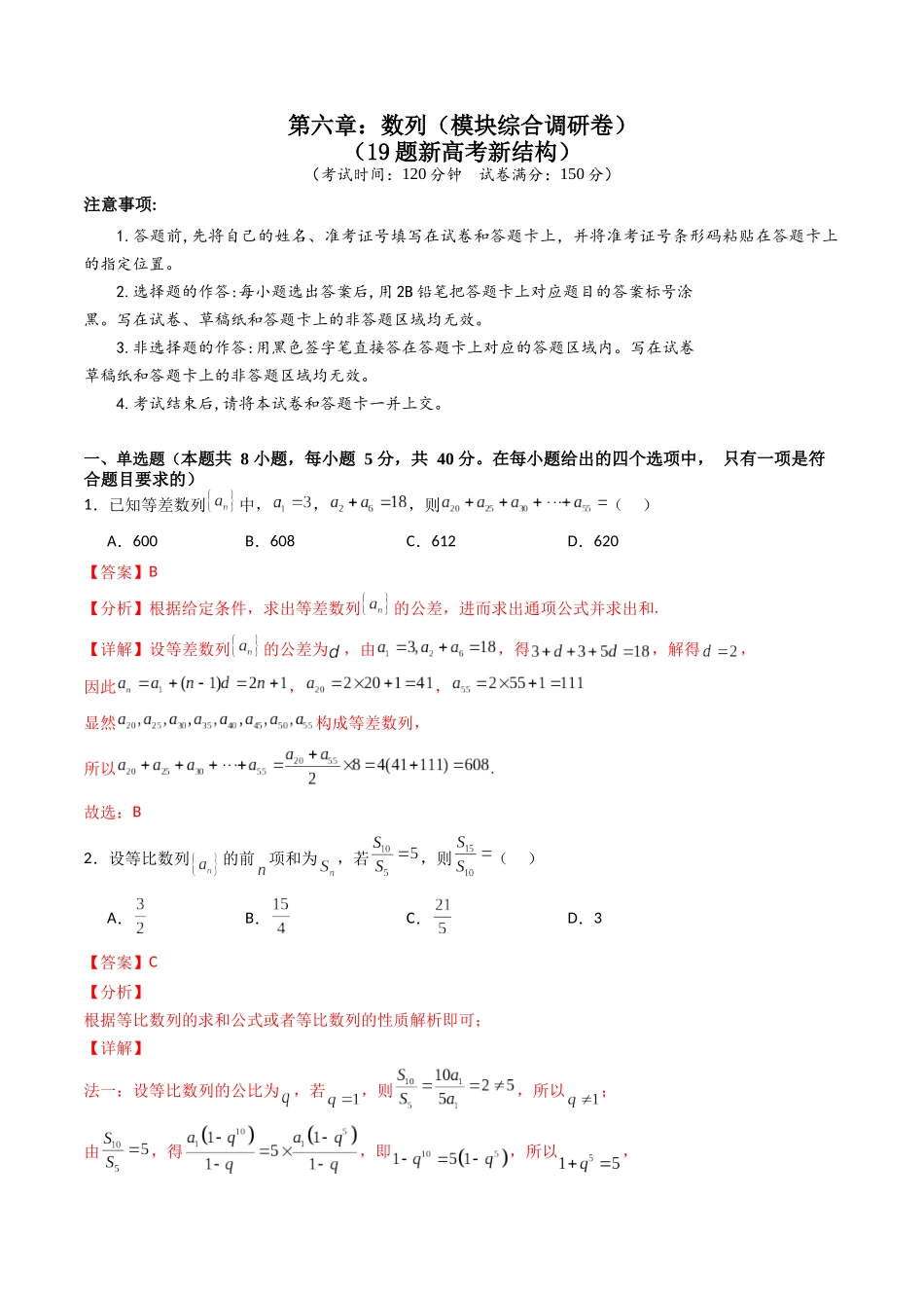 第六章:数列(模块综合调研卷)(A4版-教师版).docx_第1页