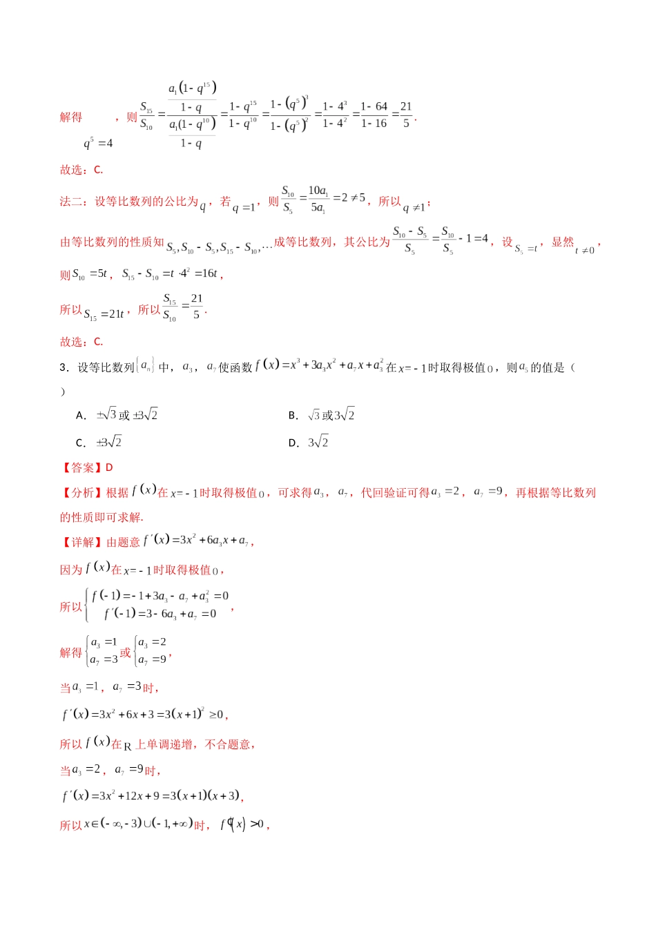 第六章:数列(模块综合调研卷)(A4版-教师版).docx_第2页