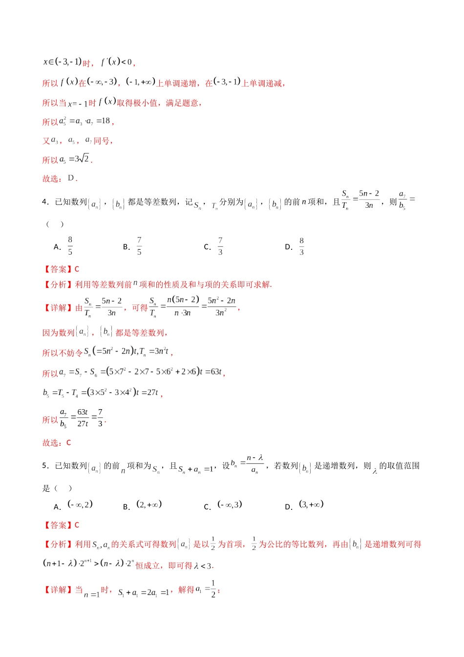 第六章:数列(模块综合调研卷)(A4版-教师版).docx_第3页