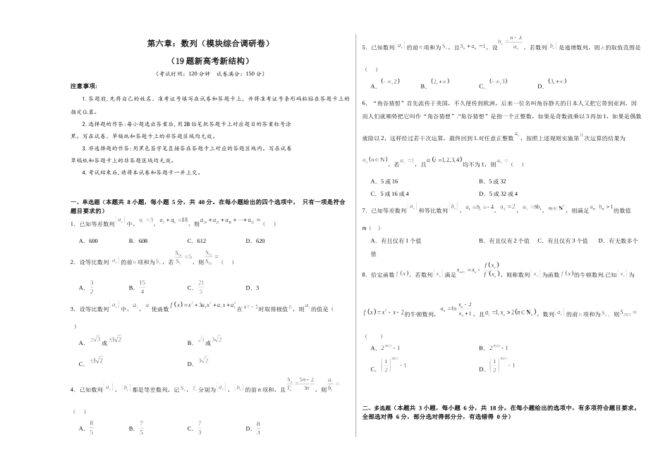 第六章:数列(模块综合调研卷)(A3版-学生版).docx_第1页