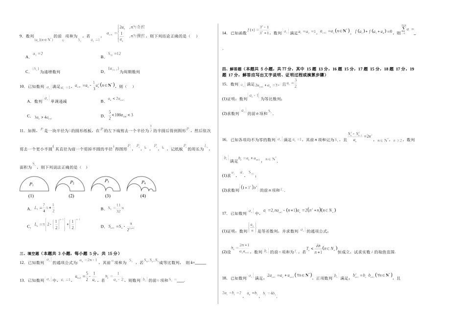 第六章:数列(模块综合调研卷)(A3版-学生版).docx_第2页