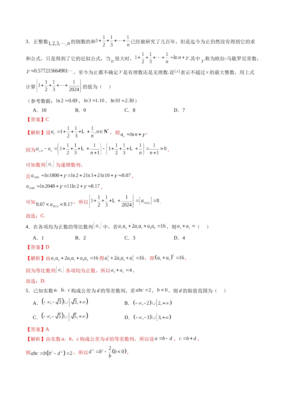 第六章 数列（测试）（教师版）.docx_第2页