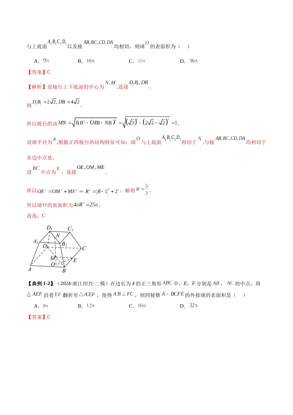 压轴题型06 立体几何常考经典压轴小题（解析版）.docx_第2页