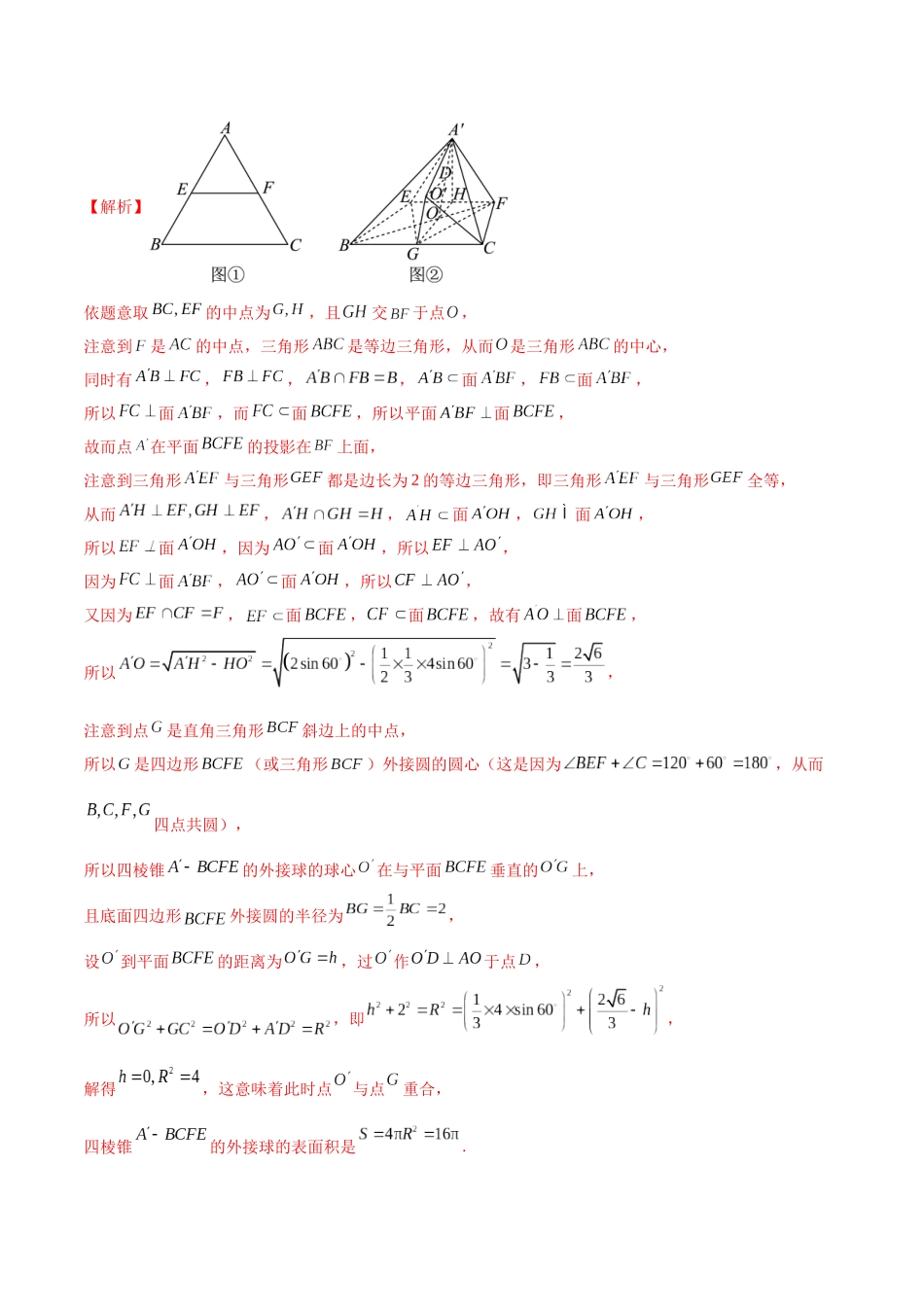 压轴题型06 立体几何常考经典压轴小题（解析版）.docx_第3页