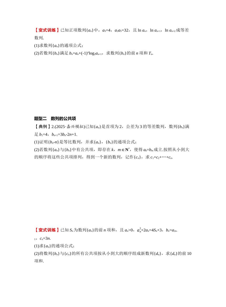 第六章 §6.6　子数列问题（学生版）.docx_第2页