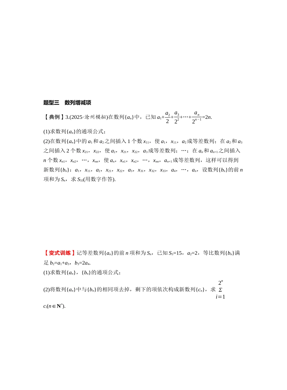 第六章 §6.6　子数列问题（学生版）.docx_第3页