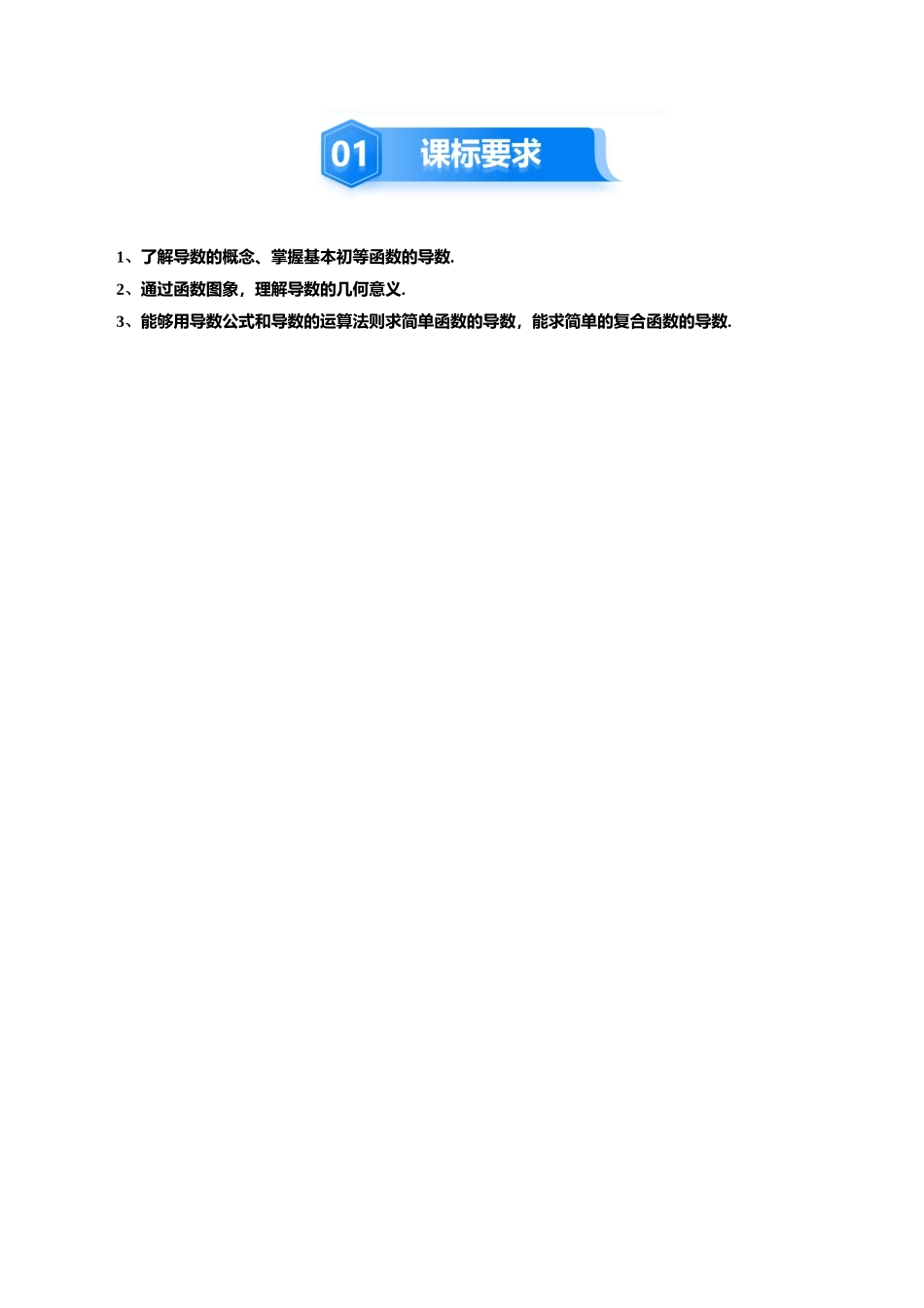 3.1 导数的概念及其意义、导数的运算（2大考点+8大题型）（讲义+精练）（学生版）.docx_第2页