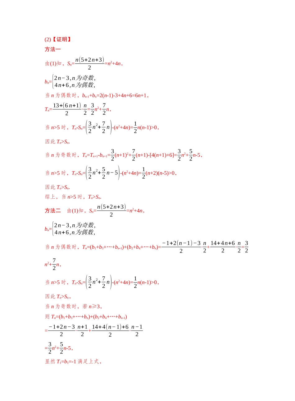 第六章 §6.6　子数列问题（教师版）.docx_第2页