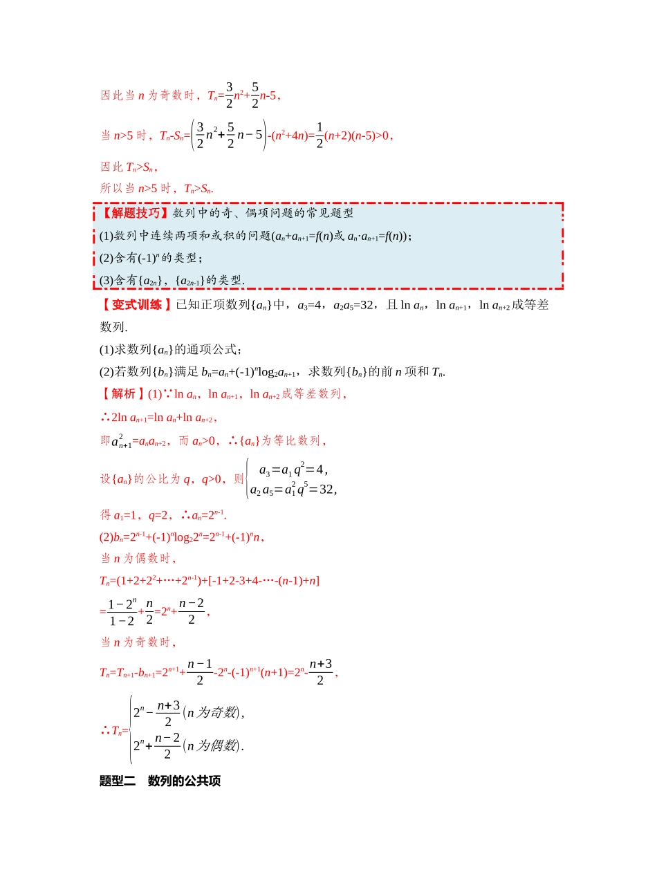 第六章 §6.6　子数列问题（教师版）.docx_第3页