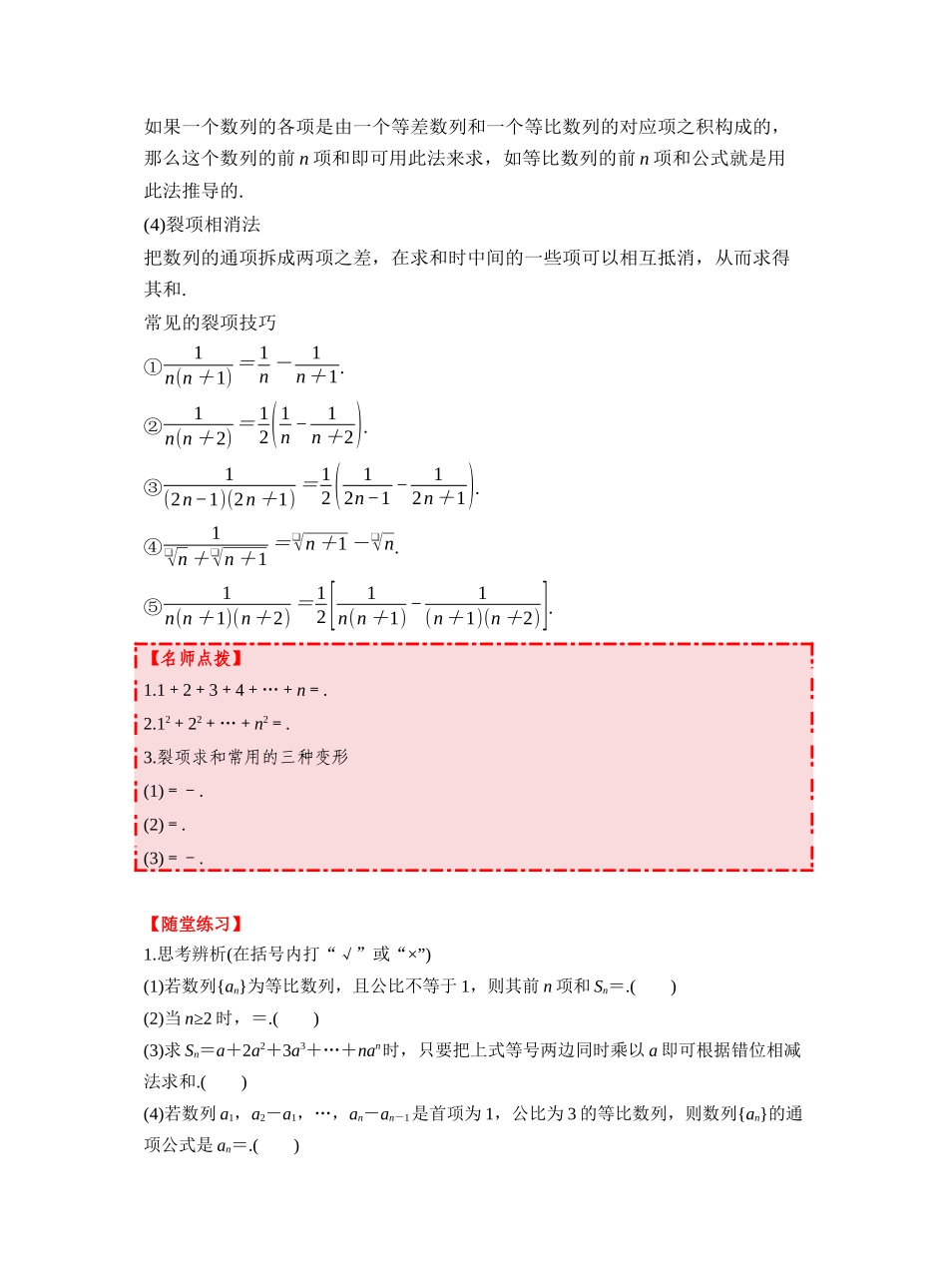 第六章 §6.5 数列求和(学生版).docx_第2页