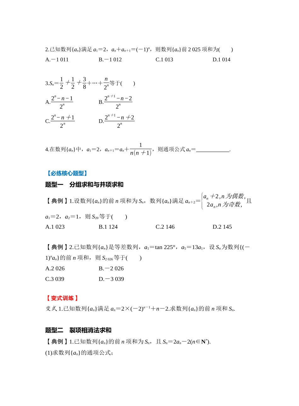 第六章 §6.5 数列求和(学生版).docx_第3页