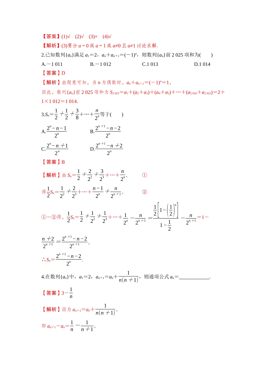 第六章 §6.5 数列求和(教师版).docx_第3页