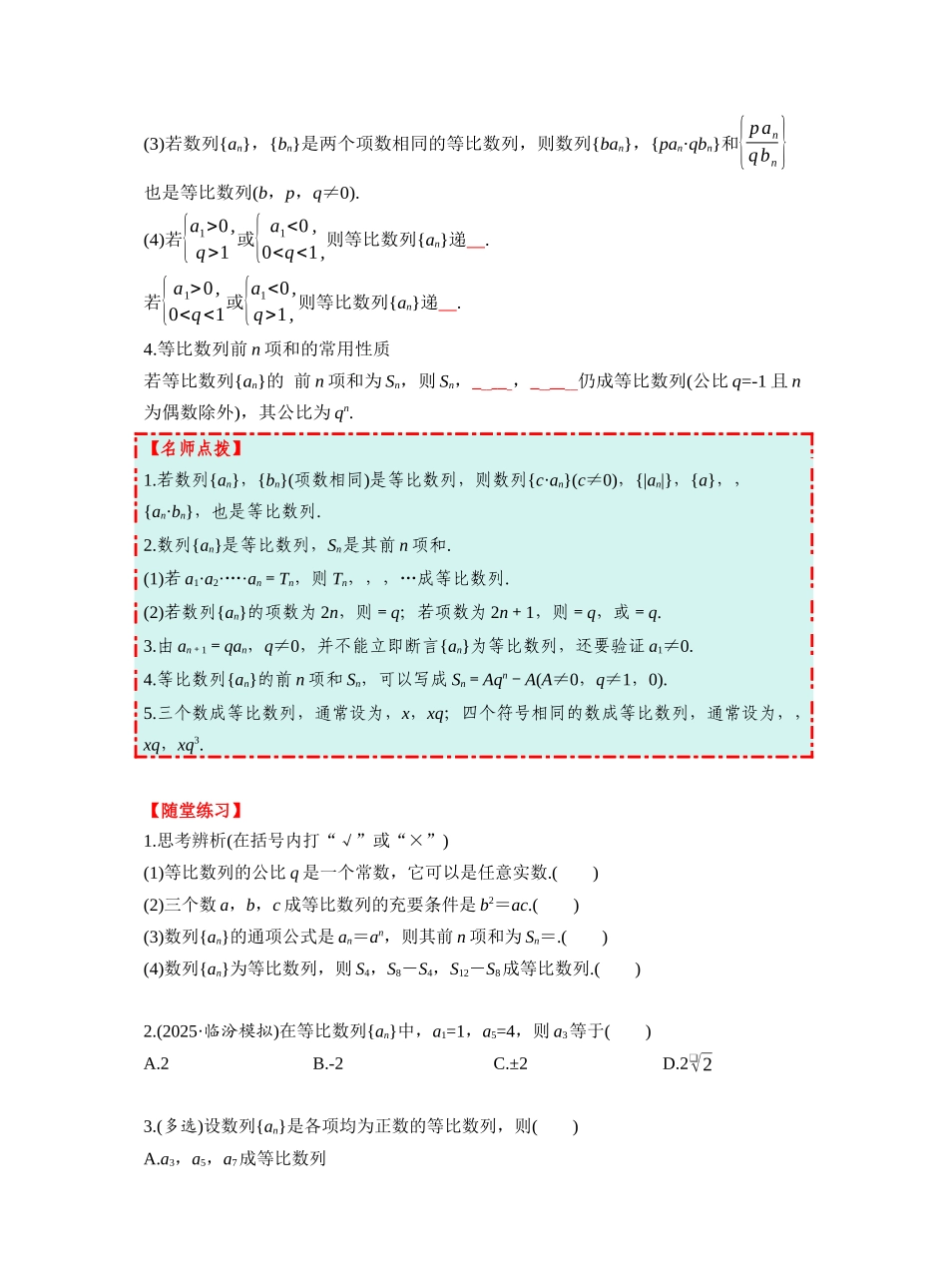 第六章 §6.3　等比数列（学生版）.docx_第2页