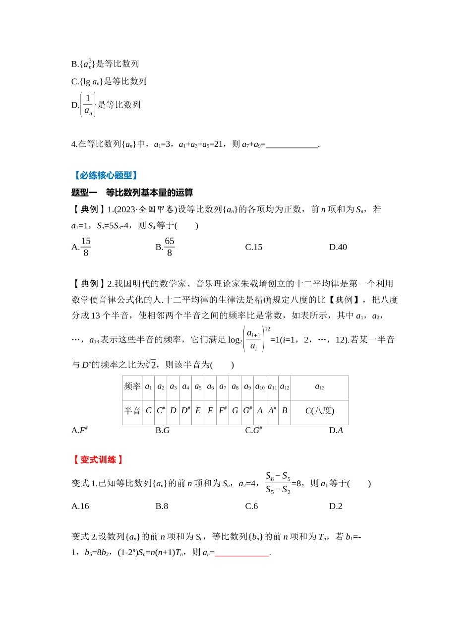 第六章 §6.3　等比数列（学生版）.docx_第3页