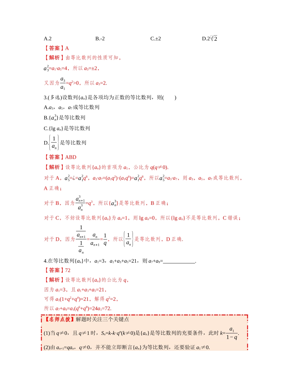 第六章 §6.3　等比数列（教师版）.docx_第3页