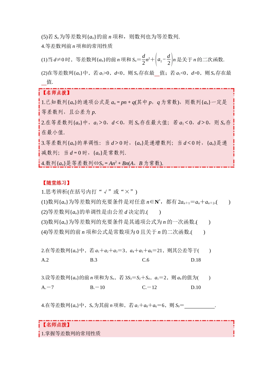 第六章 §6.2　等差数列（学生版）.docx_第2页